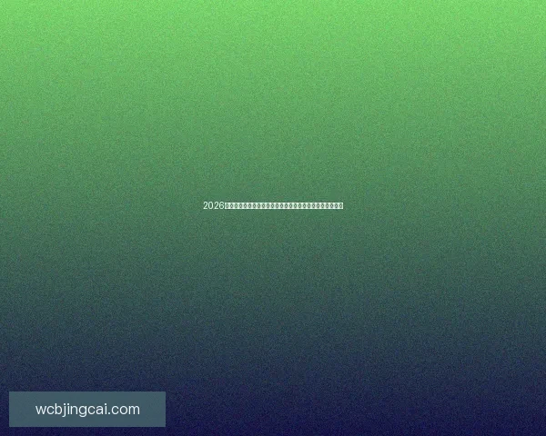 2026世界杯球员新生代巨星崛起与老将谢幕交织的荣耀征程全景