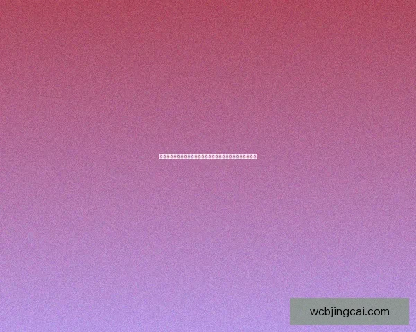 世界杯竞猜数据分析与趋势预测全解析，助你精准预测赛事结果