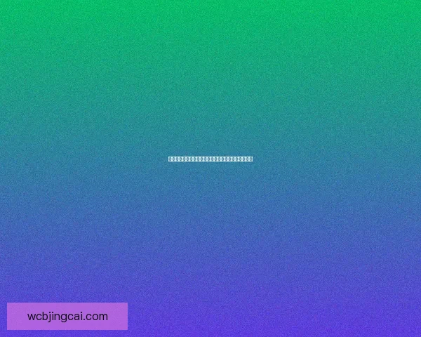 世界杯精彩竞猜赛事全程直播即时比分与精彩瞬间呈现