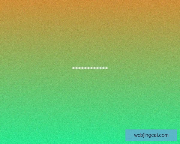 世界杯足球竞猜投注全攻略助你精准分析赢取丰厚奖金