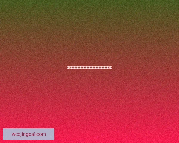 美加墨世界杯竞猜大揭秘：预测赛事胜负、球员表现及热门话题分析