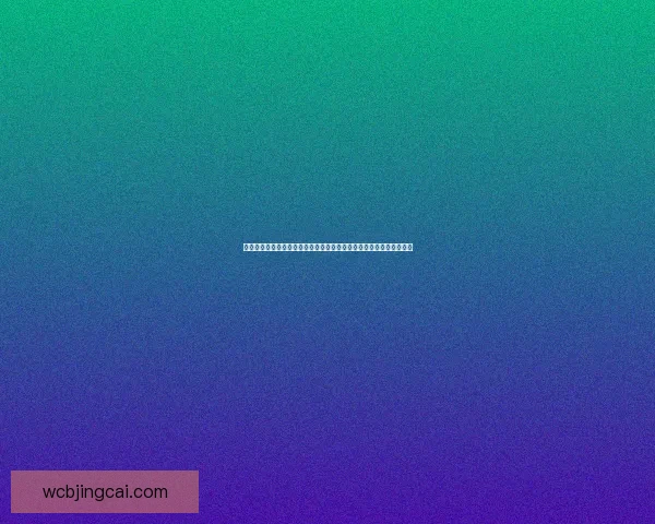 体育竞猜数据分析与赛前走势研判结合胜负概率提升策略全解析