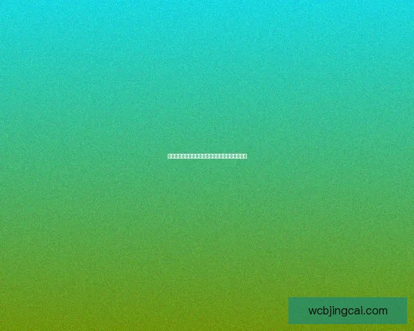 世界杯足球赛事竞猜盘口分析与投注策略全攻略解析