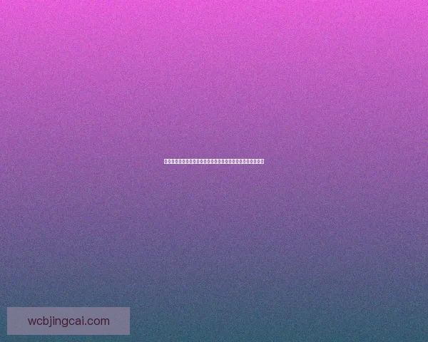 美加墨世界杯竞猜平台全新上线，畅享赛事竞猜与精彩互动活动