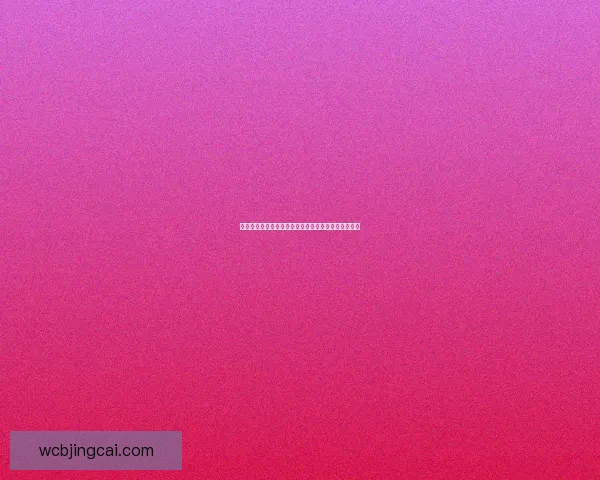 世界杯竞猜赔率网站全面解析投注策略与即时赔率动态