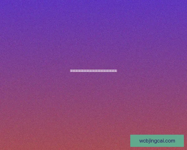 世界杯竞猜赔率网站全新上线为您提供最精准的赛事分析与投注参考