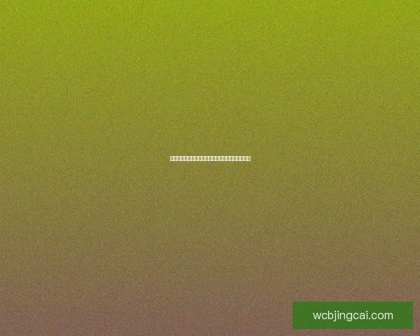 世界杯赛事胜负全解析最新竞猜策略与精准推荐指南