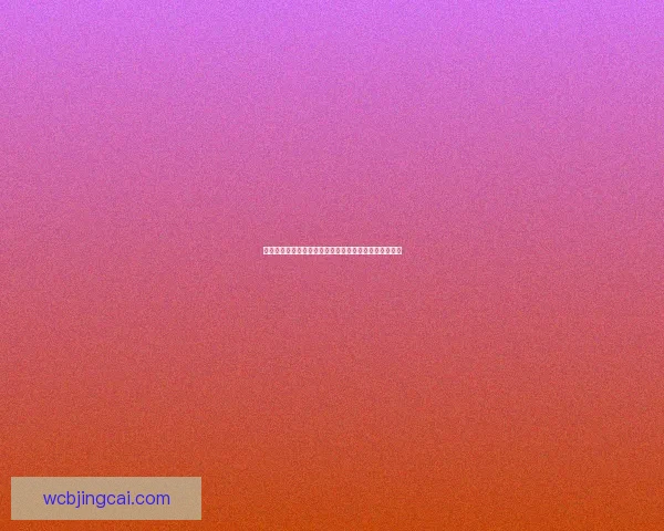 世界杯竞猜比分平台助你精准预测赛事结果赢取丰厚奖励