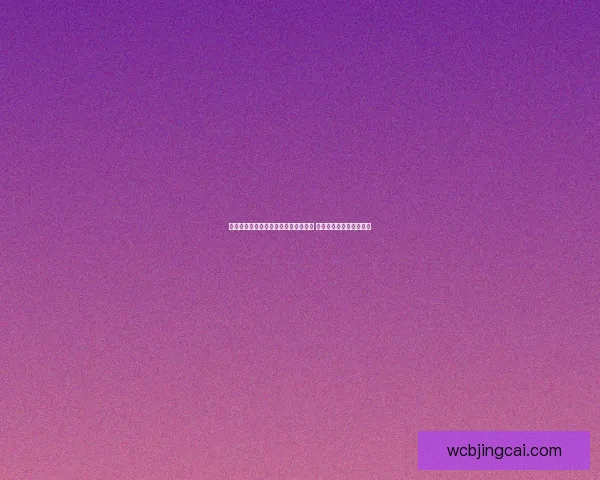 世界杯赛事预测与体育竞猜策略全解析 让你成为赢家的关键秘籍