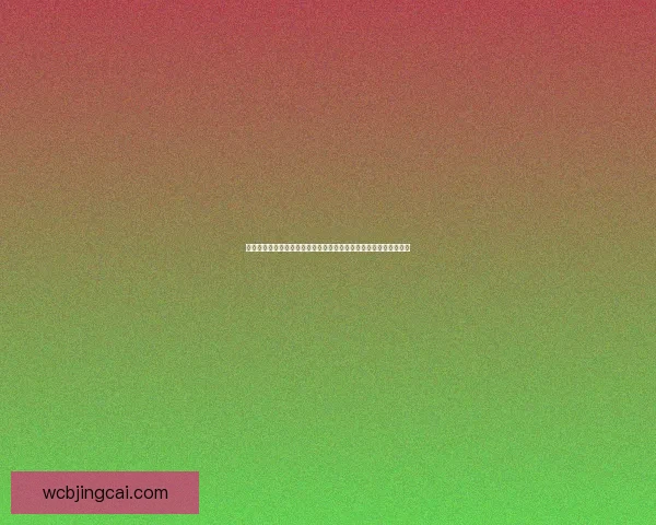 世界杯竞猜新用户专享福利开启免费体验，赢取丰厚奖金与精彩奖品