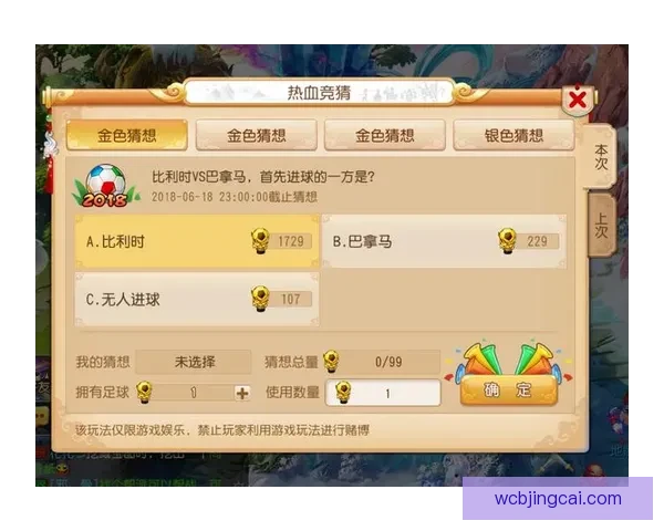 权威世界杯竞猜正规平台推荐与玩法技巧全面解析