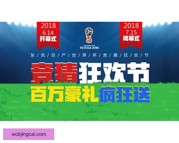 世界杯在线竞猜全攻略 如何提高预测准确率并赢取丰厚奖金